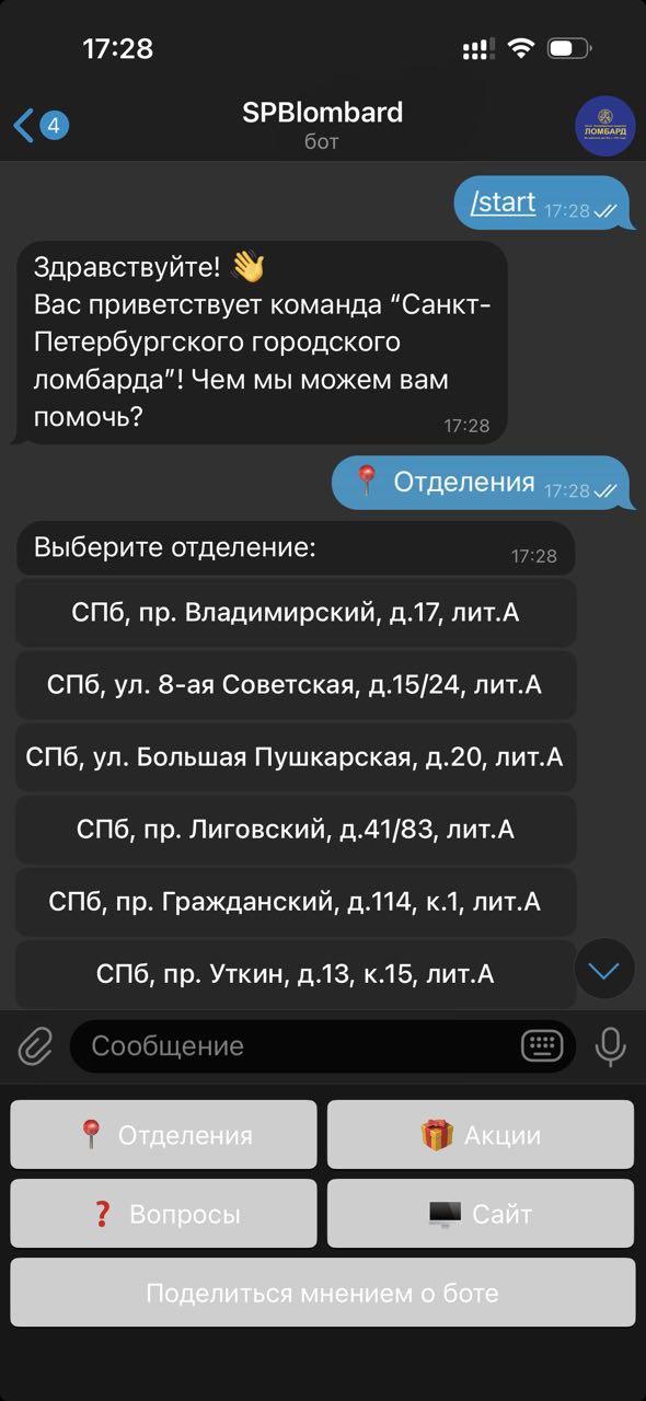 Бот для Санкт-Петербургского ломбарда