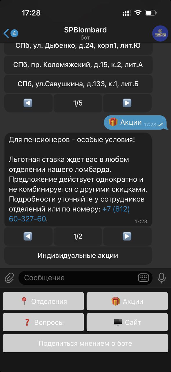 Бот для Санкт-Петербургского ломбарда